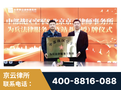 衡阳-北京京云律师事务所与《北京晚报》达成战略合作